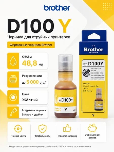 Brother Чернила Brother BTD100 CMYK, для заправляемых принтеров Brother DCP-T / MFC-T, совместимый, Желтый (yellow), 1 шт