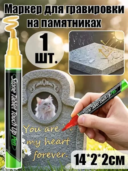 Маркер Масляный, 1 шт.для декорирования, для выделения текста