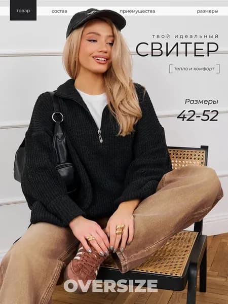 Свитер с молнией оверсайз