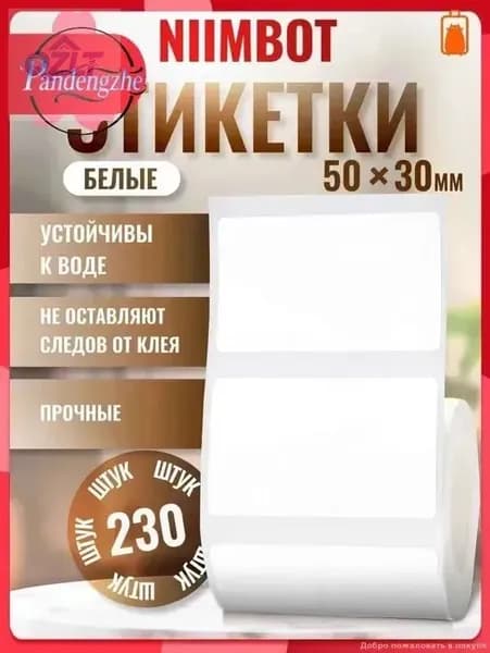 Этикетка для печати, для банок, бутылок, 230 шт.