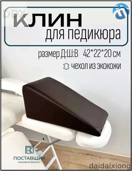 Педикюрный клин подставка для педикюра,Подходит для семейного отдыха, маникюрных салонов, салонов красоты