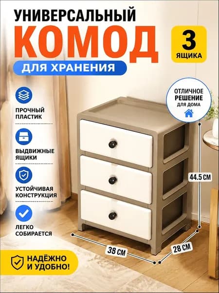 Комод, 35х26x44.5 см