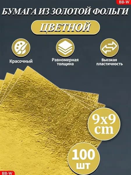 Цветная фольга для творчества, 110 шт бумага из золотой фольги