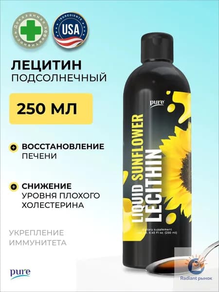 Лецитин подсолнечный для печени иммунитета мозга памяти жидкий 250 мл