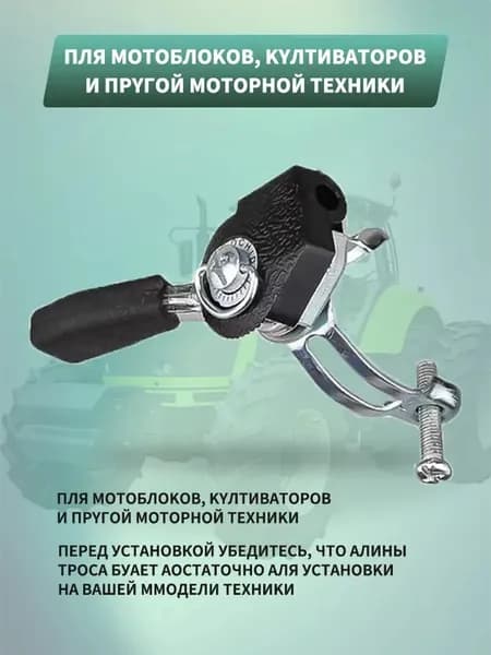 Ручка газа для мотоблока. Газулька на мотоблок. Оснастка для садовой техники