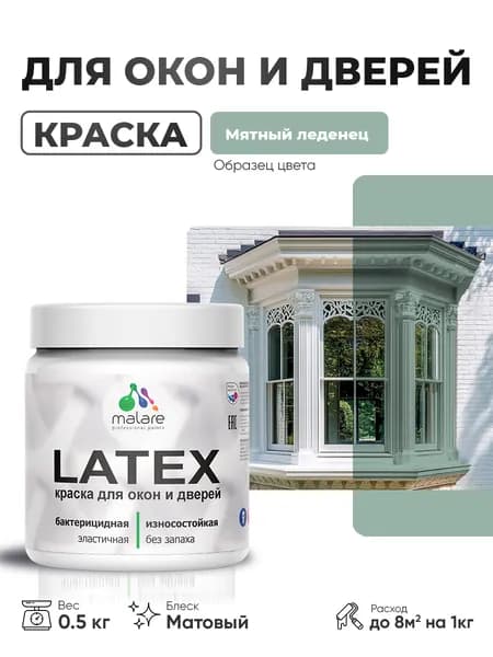 Акриловая краска для дверей и окон Malare Latex по дереву с антисептическим эффектом/ быстросохнущая моющаяся без запаха матовая, мятный леденец, 0.5 кг