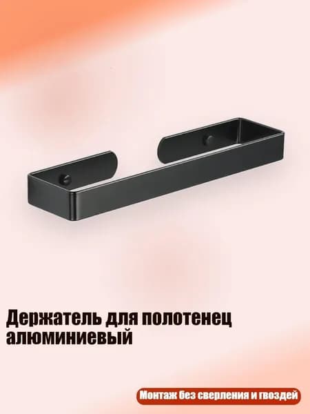 Держатель для полотенец алюминиевый