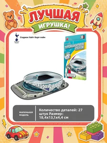 3D пазл футбольное поле