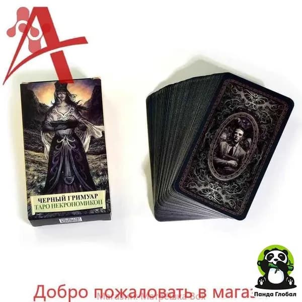 Карты таро Колесо Года