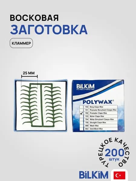 702 Восковая заготовка, кламмер, цвет зеленый