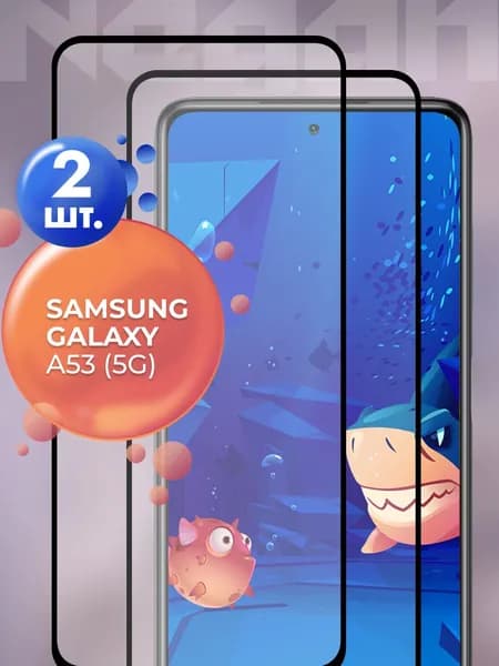 Защитное стекло для Samsung Galaxy A53 (5G)