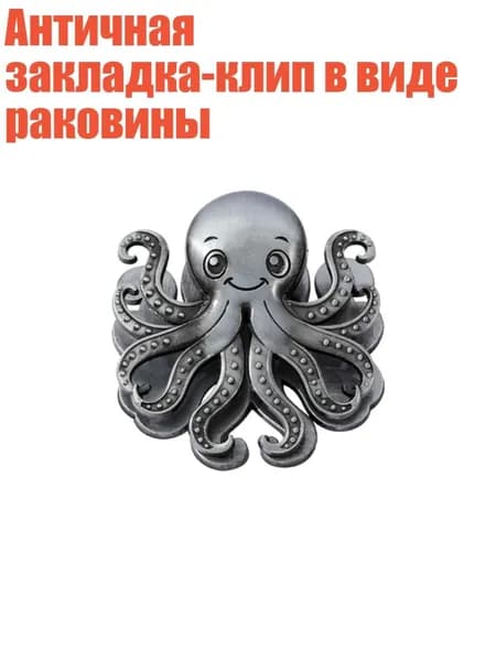 Античная закладка-клип в виде раковины, - Чжанъюй оловянного цвета