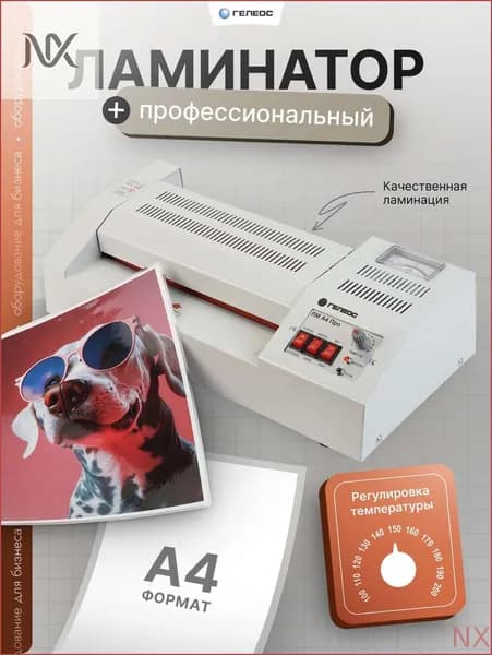 Пакетный ламинатор , формат А4, серый