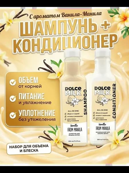 Набор шампунь для волос и кондиционер набор для объема волос