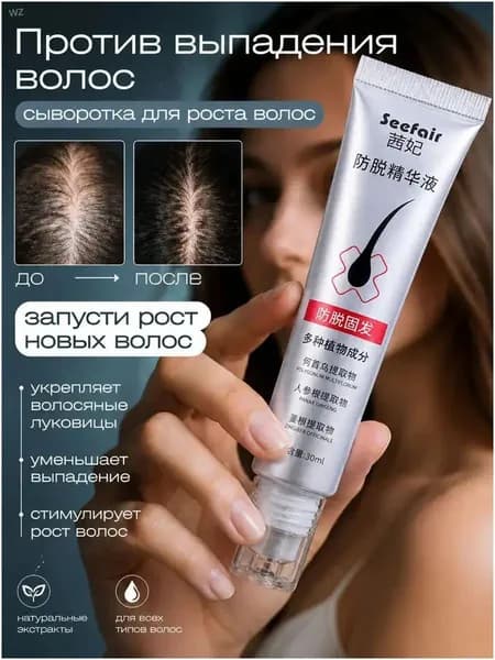 Сыворотка для волос, 30 мл
