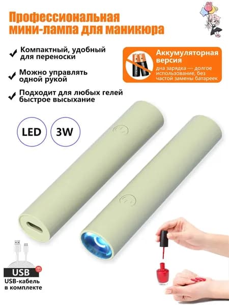 UV-1 Мини LED/УФ лампа для сушки ногтей Портативная сушка гель-лака Таймер 30/60с