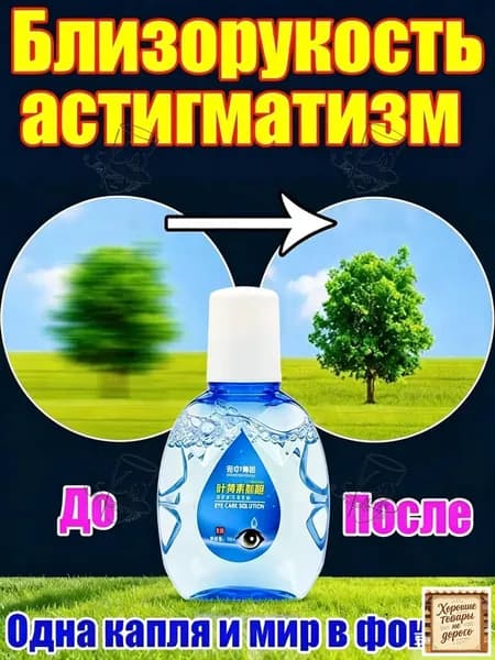 Капли улучшения зрения при астигматизме