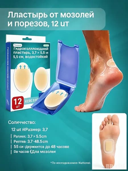 Гидроколлоидный пластырь от мозолей и порезов, 3,7х5,5 см - 12 шт.