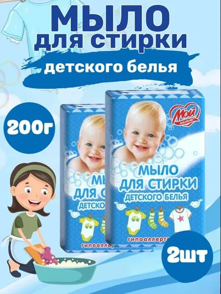 Мыло хозяйственное для стики детского белья Мой малыш 200гр 2шт