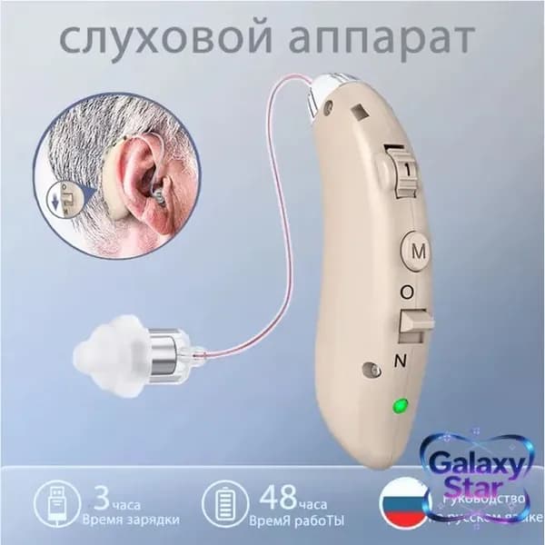 Перезаряжаемые цифровые слуховые аппараты для пожилых людей и взрослых
