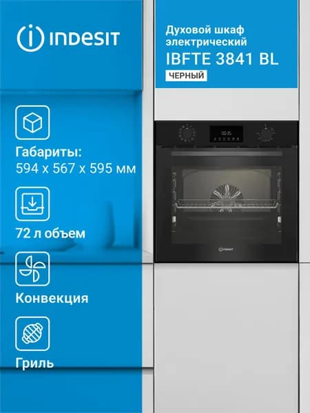 Духовой шкаф электрический Indesit IBFTE 3841 BL, черный