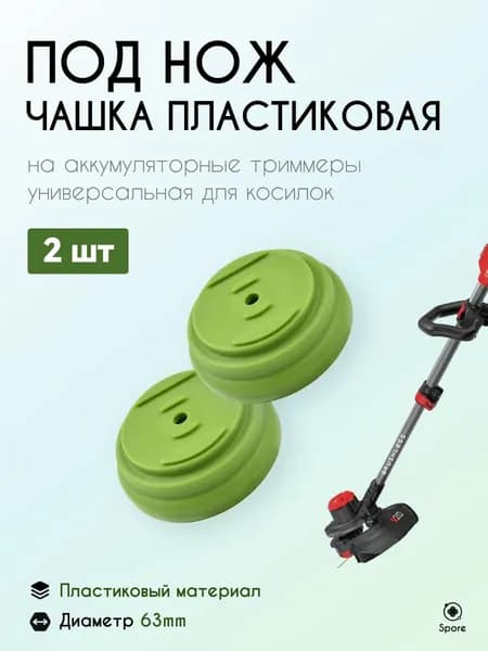 Катушка для триммера