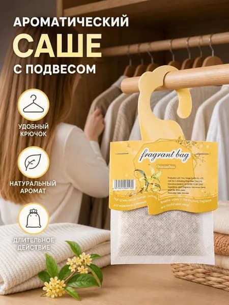 Саше от клещей для одежды, ароматерапия для дома