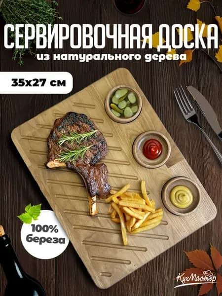 Поднос деревянный сервировочная доска с соусниками