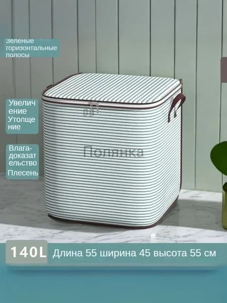 Корзина для белья, 140 л, 1 шт