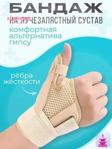 Защита запястья