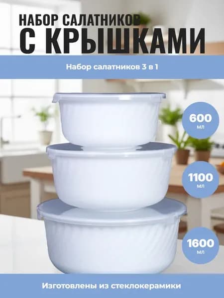 Салатники 3 предмета классика