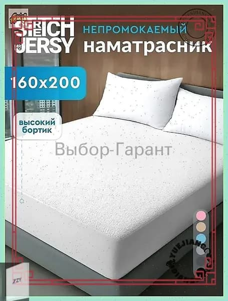 Наматрасник 160x200х27 см непромокаемый с резинкой по периметру