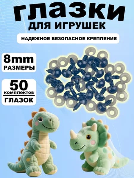 Глазки для игрушек с фиксатором 8 мм, винтовые глаза с заглушкой и с безопасным креплением, набор 100 штук