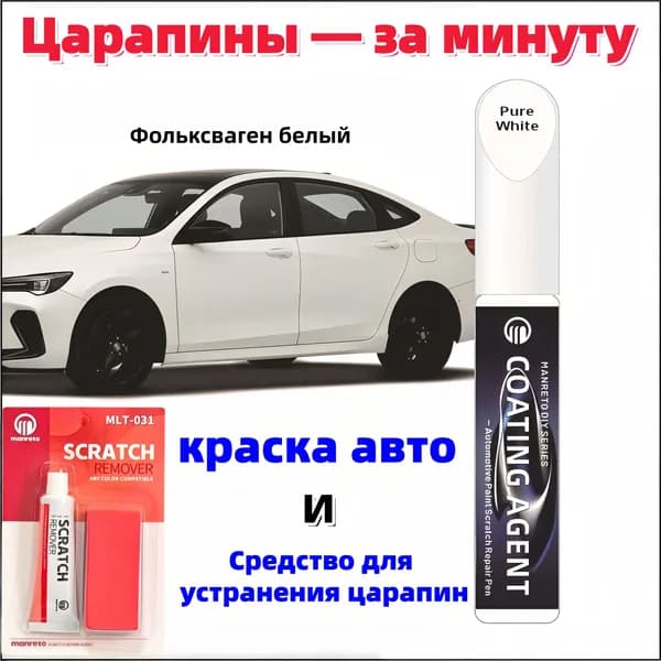 manreto Краска автомобильная, цвет: белый, 12 мл, 1 шт.