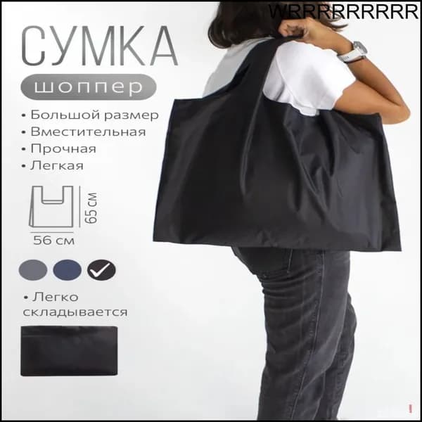 Сумка хозяйственная