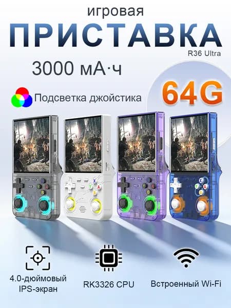 Игровая приставка/ Портативная игровая консоль R36 Ultra 64 ГБ/Портативная аркада/портативный Linux, 4-дюймовый IPS