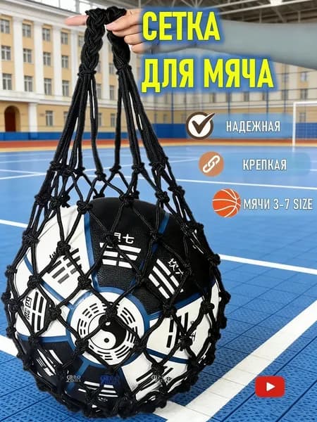 Сетка для мячей