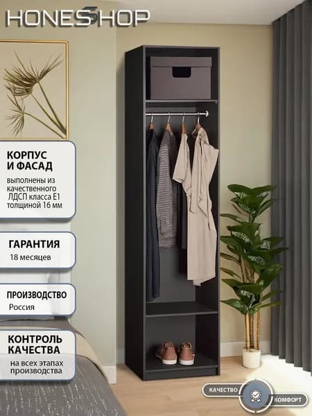 Honesshop Гардеробная Фрост 2 ЛДСП черный шагрень, 50х40х220