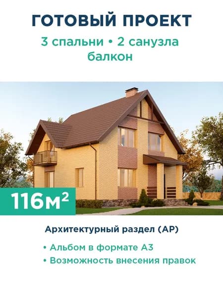 Компактный дом с мансардным этажом и балконом 003-116-1М АР