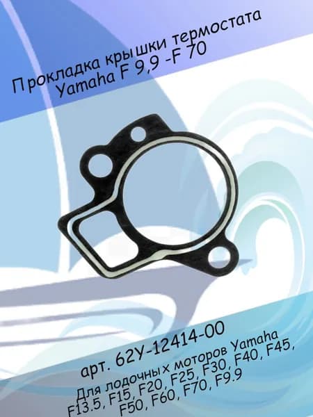 Запчасти для лодочных моторов