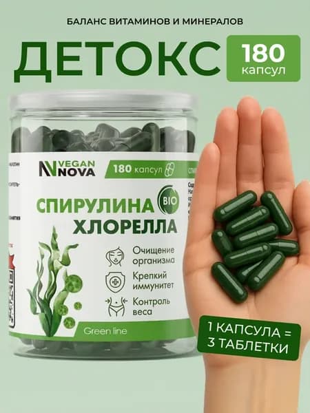 Спирулина и хлорелла для похудения в капсулах 180 шт