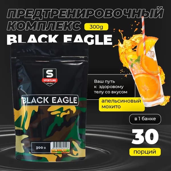 SportLine Nutrition / Предтренировочный комплекс Black Eagle "Апельсиновый мохито" 300 г.