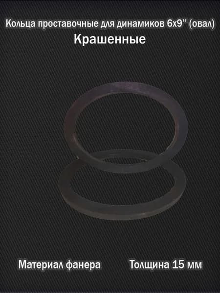 SYNDICAT Кольца проставочные