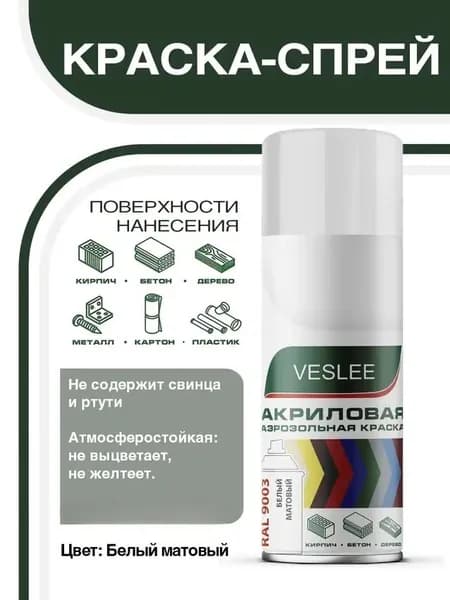 Краска в баллончике аэрозольная для металла, дерева, пластика, белый матовый, декоративная, акриловая быстросохнущая VESLEE