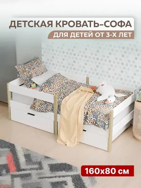Кровать детская с бортиком односпальная 160х80 KIDS CITY, Белый/Натуральное дерево