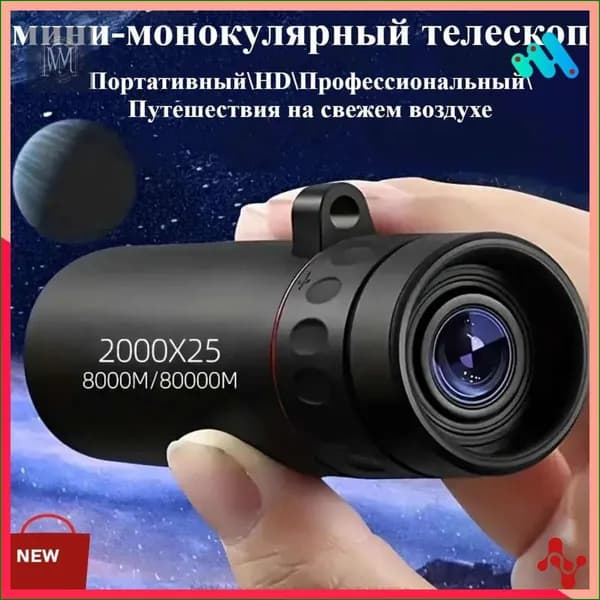 Уличный монокулярный телескоп, незаменимый для путешествий, портативный и высокой четкости