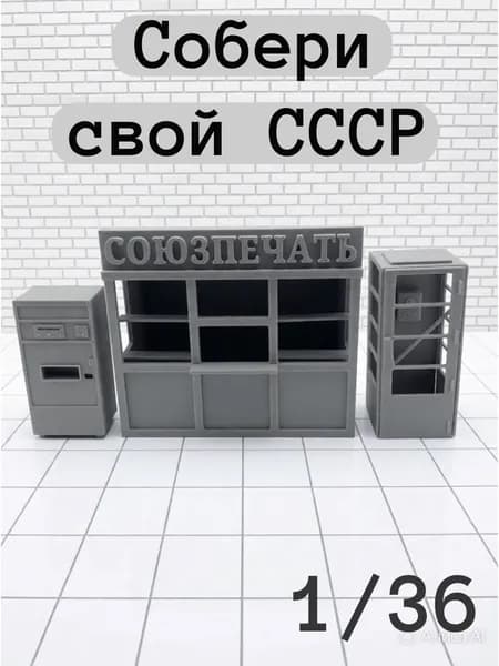 Набор для диорамы, ларёк
