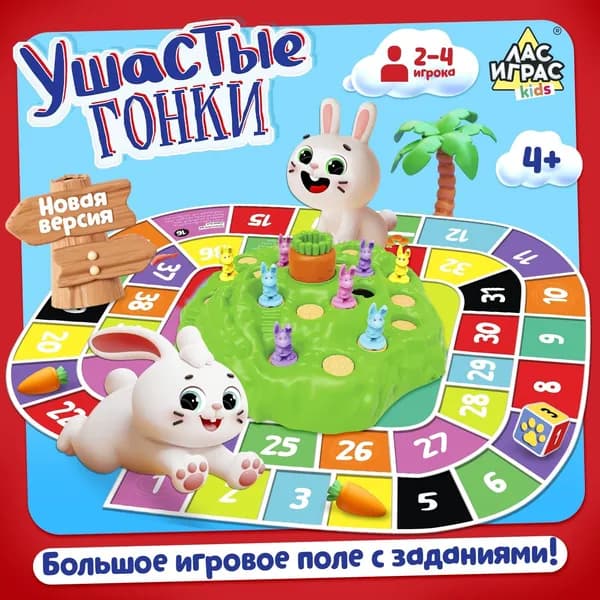 Ушастые гонки 2 / Настольные игры для детей Лас Играс / Большая бродилка , для компании