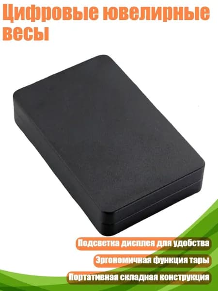 Цифровые ювелирные весы, - 200g 0.01g