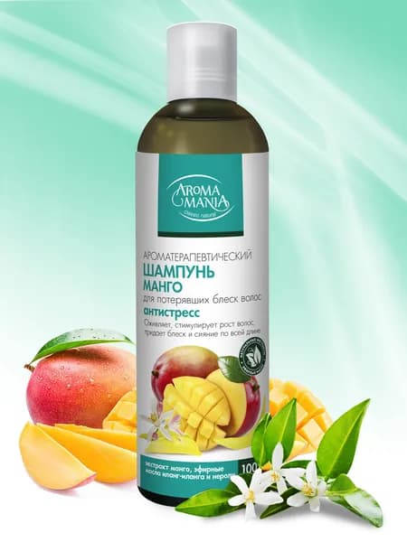 AROMA MANIA Шампунь МАНГО для потерявших блеск волос, 250мл